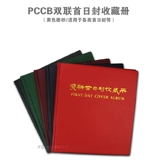 PCCB High -Филателические поставки филатологии маленького поста в первый день пустой книги 2 линии черного фона