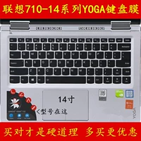 Lenovo Lenovo Yoga710-14ikb Клавиатура Пленка Пленка Пленка I7-7500U Тонкий ноутбук