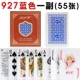 Узкая версия 927 Blue (Gyt Plastic Poker)