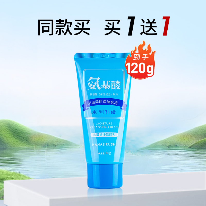 平价大碗~ 花印 氨基酸温和控油洁面乳 60g/支 买1送1，立减+券后14.16元包邮 最后一项此价
