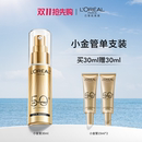 欧莱雅小金管防晒到手共60ml