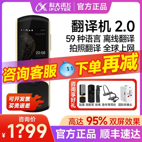 [Высокая стоимость] Hkust Xunfei Translation Machine 2.0 Overseas Travel Office Offline Translator 3.0