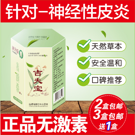 神经性皮炎膏特效无激素去除癣皮炎脂溢皮炎增厚面部立康霜吉夫宝