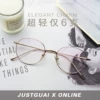 Товары от JUSTGUAI网上配镜中心