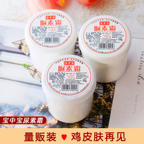 宝中宝尿素霜 护手霜脲素手足膏身体乳滋润保湿补水干裂国货老牌