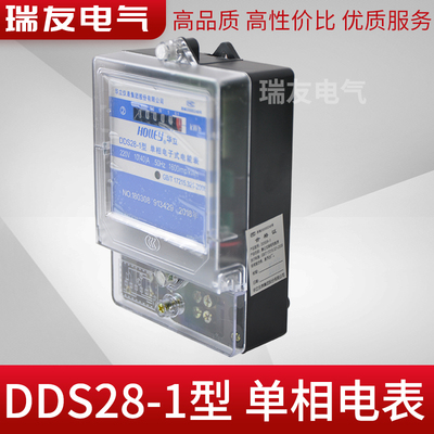 [杭州华立电子式表DDS28-1单相电能表/电度表家用智能出租房5-20A]