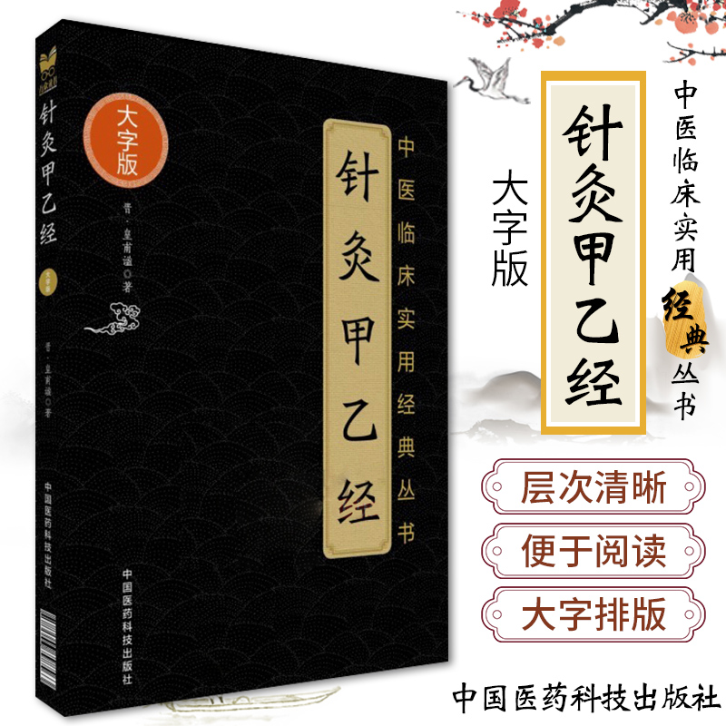 送料無料（沖縄配送） 『稀少』鍼灸医学 東方会編 復刻版 全5冊