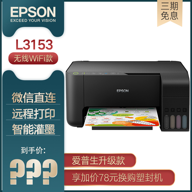 epson l3153 / 3151 / 4153 / 4151 / 4158 color ink-jet printer copy scanning mobile phone wireless small home student office original supply ink bin integrated machine