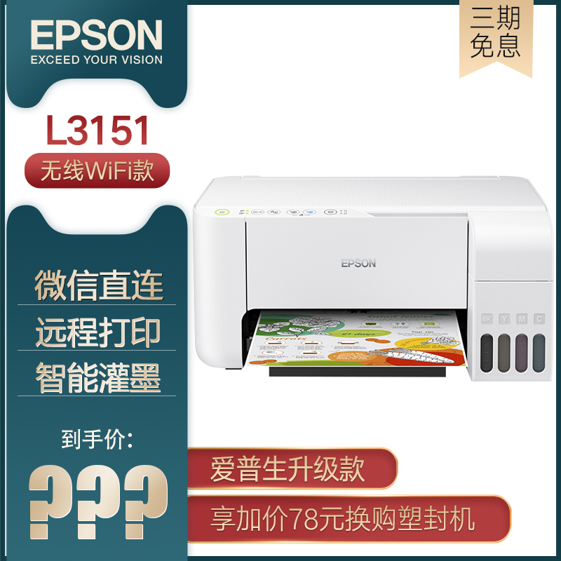 epson l3153 / 3151 / 4153 / 4151 / 4158 color ink-jet printer copy scanning mobile phone wireless small home student office original supply ink bin integrated machine