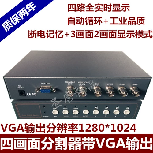 4 -й экрановая дивизионная устройство VGA HD -выходная камера для четырехпроцесс -производителей видеопроизводителей.
