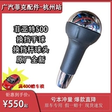 Шаровая головка переключения передач Fiat 500 оригинал, абсолютно новая.