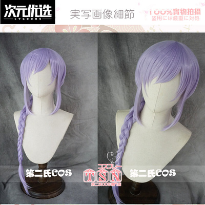taobao agent The second god frozen back to the soul night small zombie seven seven twisted braids shallow 堇 purple cos wig C59