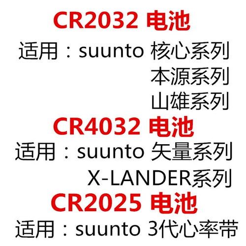 Suunto Song Tuo Смотреть оригинальный батарея Shanxiong CR2032 Sande CR2430 CR2025