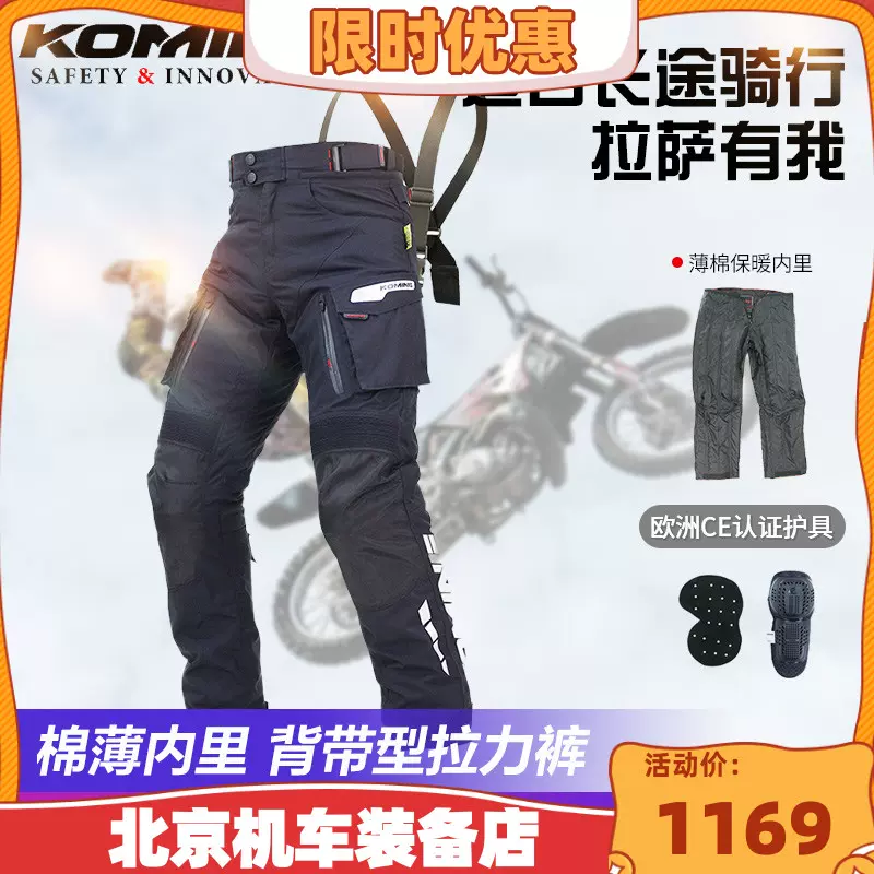 Komine摩托车夏季3d网眼拼接骑行裤机车透气装备护具防护pk 745