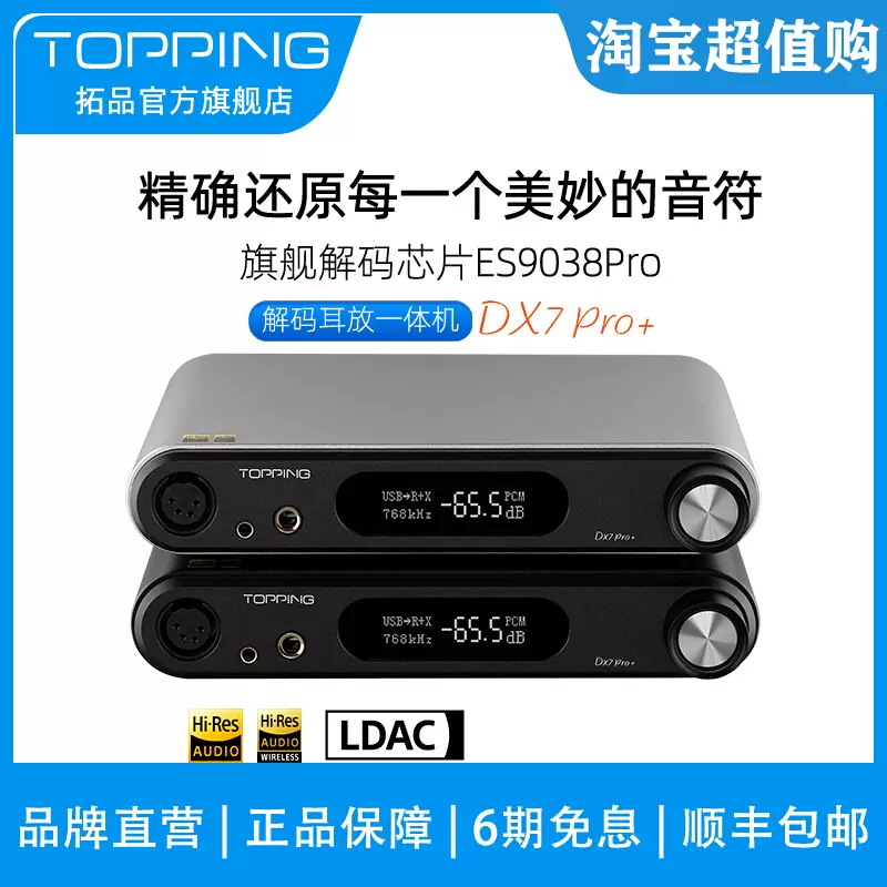 新品TOPPING拓品D70PRO OCTO音频解码器8xCS43198芯片hifi发烧DAC-Taobao