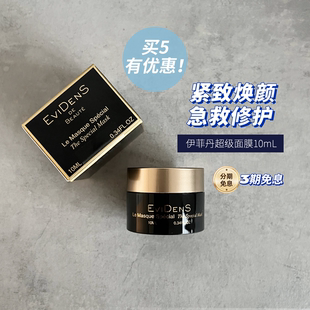 Yang Zi と同じフランスの EviDenS スーパー フェイシャル マスク サンプル サイズ 10ml