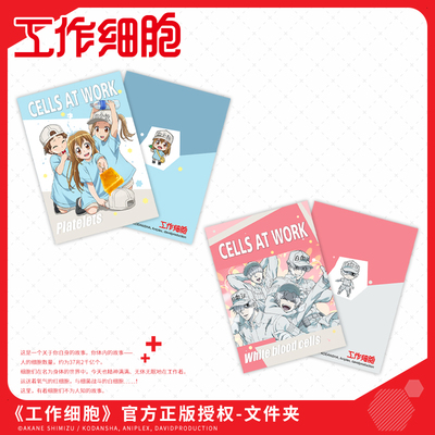 taobao agent Work cell genuine peripheral folder blood plate red white blood cell anime A4 data student office text