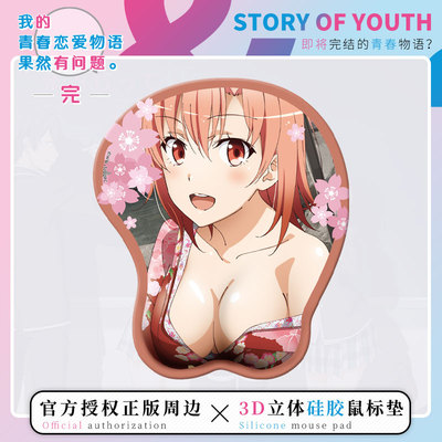 taobao agent My youthful love story really has a problem with the genuine surrounding silicone mouse pad three -dimensional 3D big breasts custard support