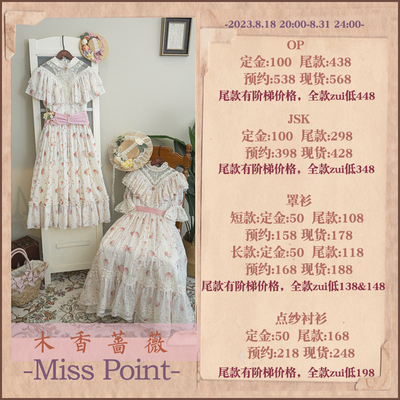 taobao agent [Muxiang Rose] 2023 Edward style lolita appointments to the new summary August 18th-August 31st