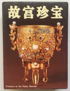 [珍藏扑克-故宫珍宝]