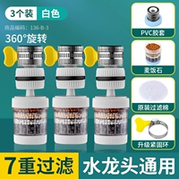 [360 ° Вращающее обновление] Народный фильтр | Белые три установки