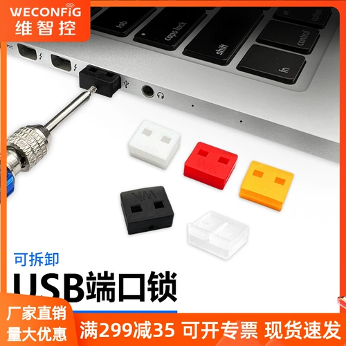 Victoria -control USB -порт заблокированная зацепка уплотнения -IN USB2.0 3.0 Dust -Orfense Безопасность заблокированного USB -герметизации USB