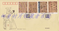 PFSZ-67 2011-6 Древняя китайская каллиграфия курсивная корпорация шелк первый день