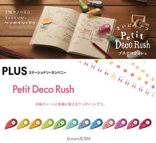 Японский Plus PETIT De Deco Rush может тереть мини-модификаторы коррекции пояс цветной второй пуля