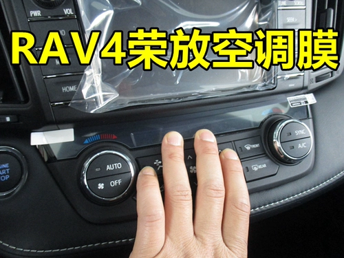 Rongfang Rav4 Air -Conditioned Screen Protective Film Conditioner Display Film Conditioning Panel Film Pilm Film