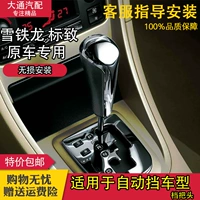 Адаптированный Peugeot 307 206 207 308 301 Shijia Kaixuan Автоматический файл автоматический выстрел