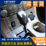 Подходит для Toyota Highlander, автоматическая ручка переключения передач, шаровая головка переключения передач, рычаг переключения передач, модифицированная ручка переключения передач с ручным шаром