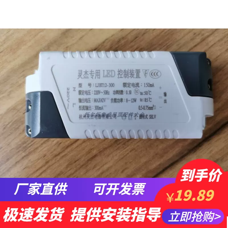 TOERTO奥普专用LED控制装置吊顶ZDL1620AS双色平板灯TZ0420300456-Taobao