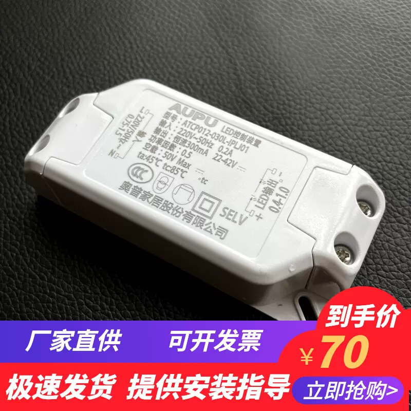 TOERTO奥普专用LED控制装置吊顶ZDL1620AS双色平板灯TZ0420300456-Taobao