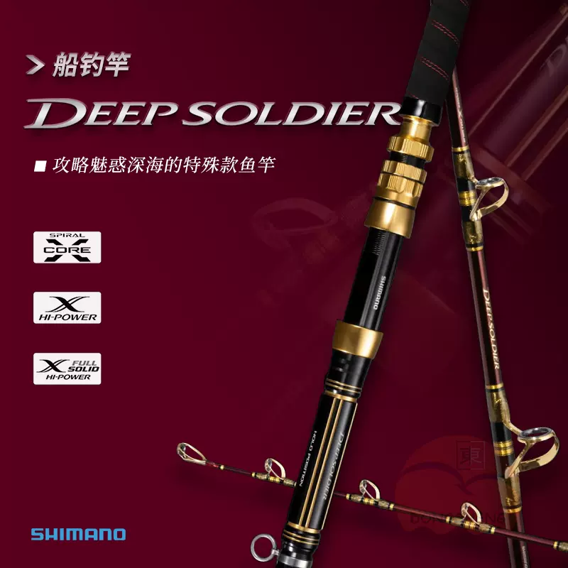 SHIMANO禧玛诺DEEP SOLDIER 205-II 深海船钓竿沉底竿船竿电绞杆-Taobao