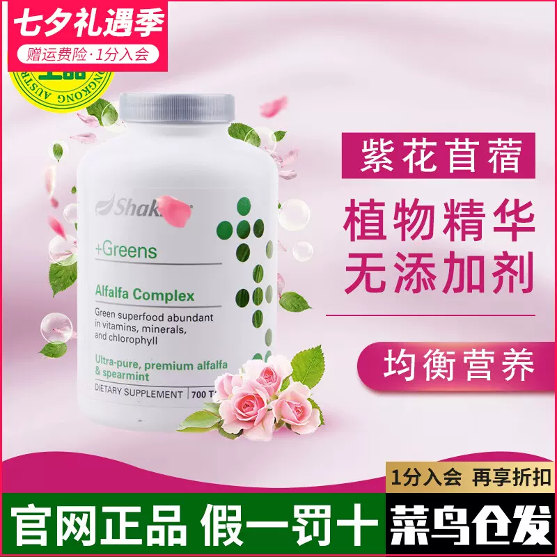 美国嘉康利紫花苜蓿营养片700片复合多维生素矿物质植物精华正品