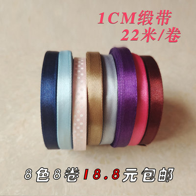 taobao agent 1cm centimeter 22m long gift box ribbon ribbon DIY handmade woven gift silk ribbon wedding gift packaging ribbon