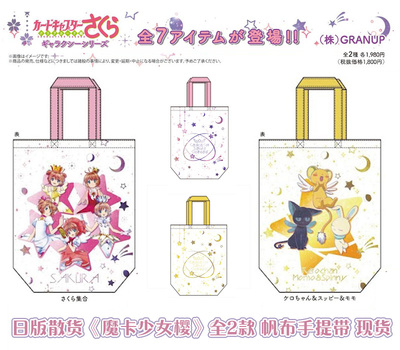 taobao agent Japanese version of bulk cargo magic card girl Sakura wood book Sakura Xiaoco anime surrounding canvas handbag shopping bag