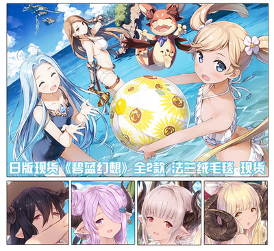 taobao agent Japanese version of the spot blue fantasy, Narmeian Niua Anila anime peripheral flange blanket