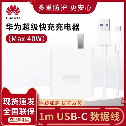 Huawei Super Fast Charger Supercharge Edition (MAX 40W) Высокоэтапный домохозяйство Новый оригинал.