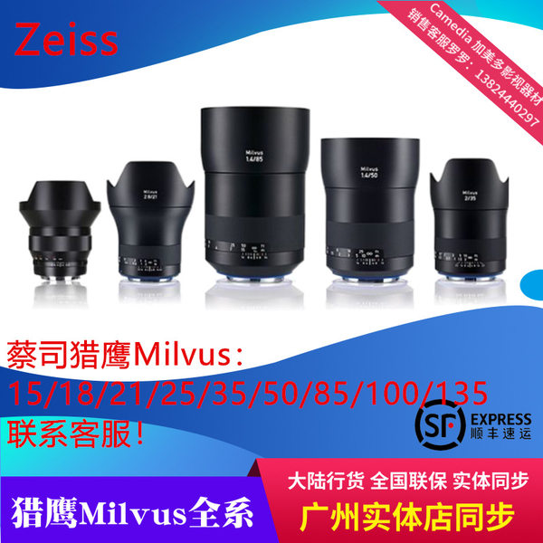 Zeiss/Zeiss сокол Milvus 15 18 21 25 35 50 85 135 фиксированное фокусное расстояние полностью Рамка объектив
