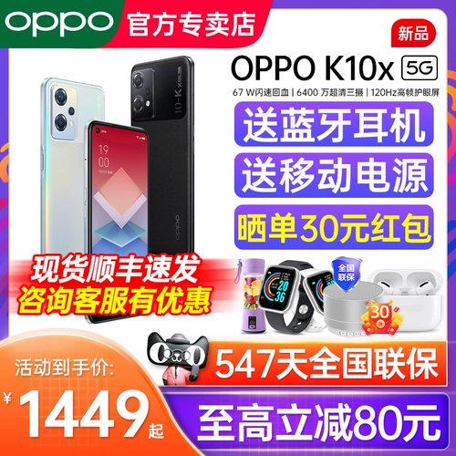 [Создание 80 Yuan] OPPO K10X OPPOK10X Mobile Phone 5G Новый список OPPO Официальный официальный флагманский магазин OPPOK9S K9X Новый продукт Limited Edition 0PPOK9 K10PRO