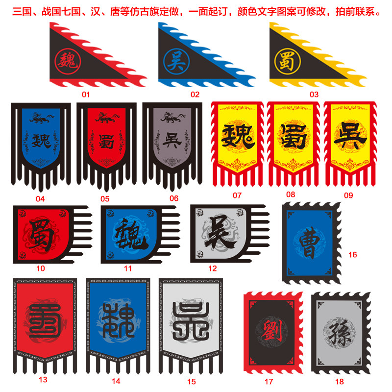 仿古旗幟魏蜀吳三國旗定做戰國七雄旗幟仿古旗秦韓趙齊燕楚演出旗
