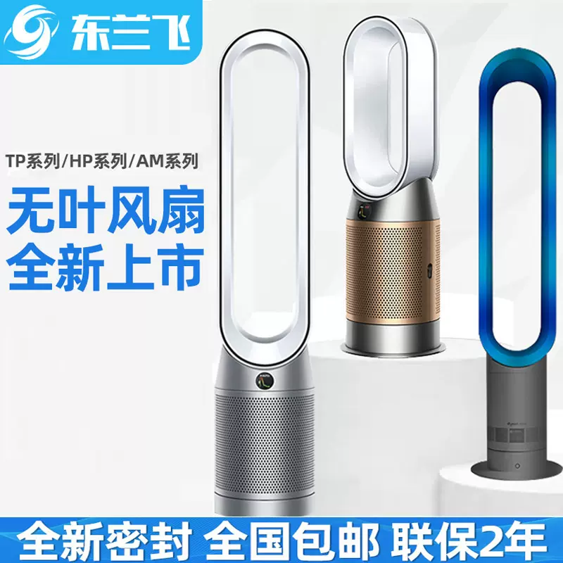 国行戴森Dyson AM09无叶冷暖风扇全国联保无叶风扇自然风-Taobao