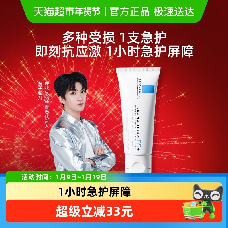 【黄子弘凡推荐】理肤泉新B5面霜舒缓泛红印痕屏障修护换季受损,美容护肤/美体/精油,淘宝优惠券,粉丝福利购,淘宝优惠卷