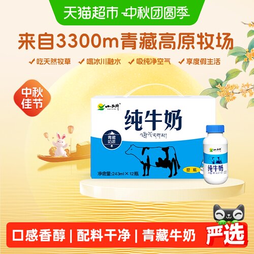 青藏奶源 | 来自青藏 | 高原牧场