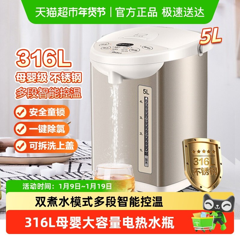 美的电热水瓶不锈钢电热水壶保温一体全自动智能恒温大容量电水壶,厨房电器,淘宝优惠券,粉丝福利购,淘宝优惠卷