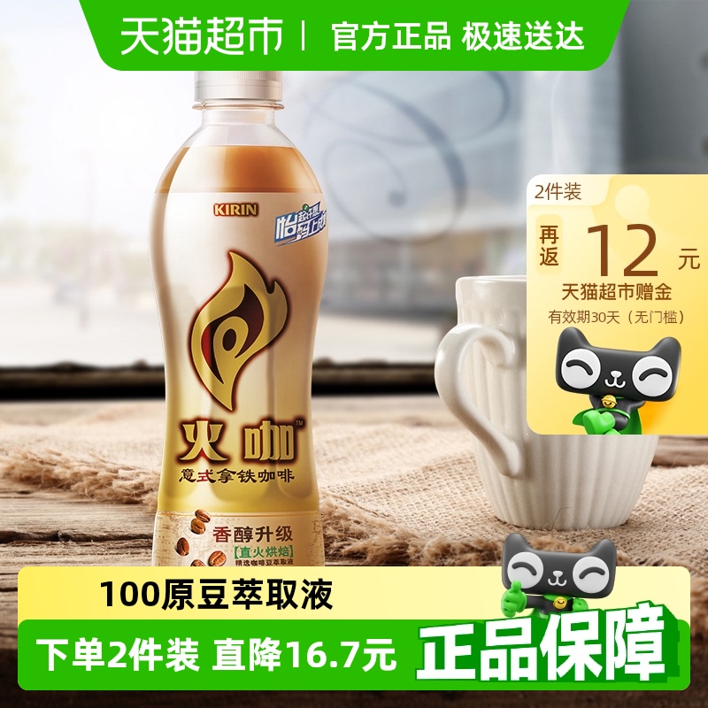 麒麟火咖意式拿铁咖啡 即饮咖啡饮料 【华润怡宝】