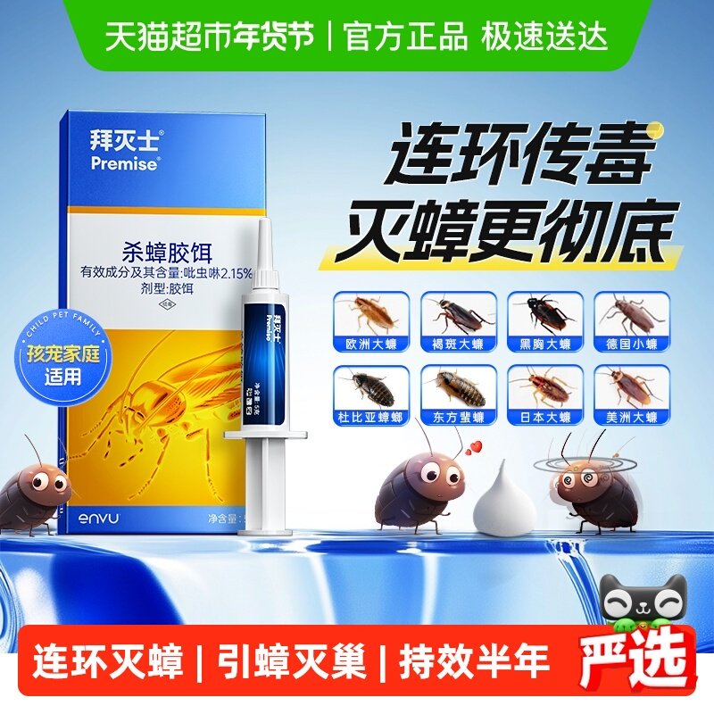 德国拜耳拜灭士蟑螂胶饵全窝端42.9元