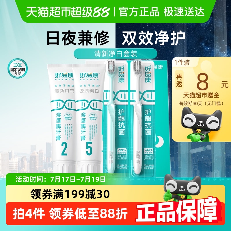 去黄牙垢烟茶渍美亮白，清新去口臭口气