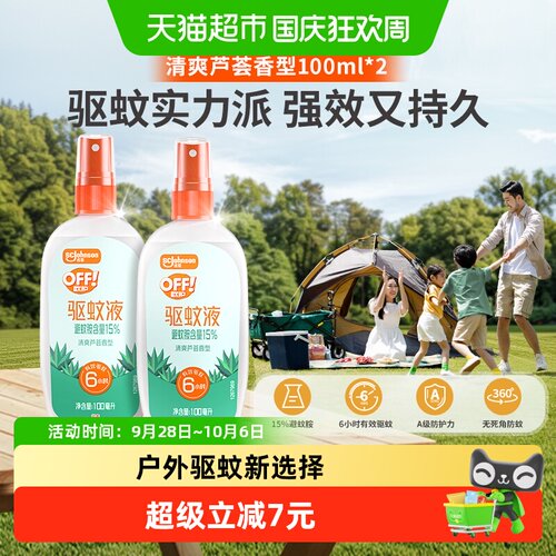 有效驱蚊 | 蚊虫无忧 | 强效持久